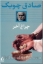 تصویر  چراغ آخر (رقعی-شمیز)